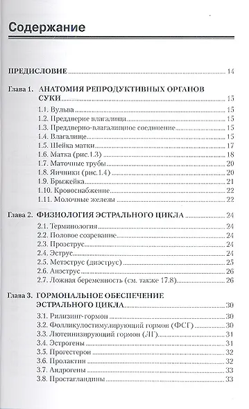Акушерство и гинекология собак - фото 2