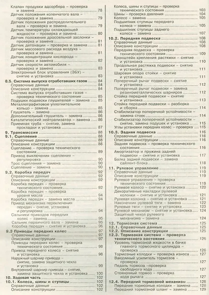 Автомобили ВАЗ-2108, -2109, -21099 с двигателями 1,5i  1,1  1,3  1,5  Эксплуатация. обслуживание, ремонт: Иллюстрированное практическое пособие - фото 3