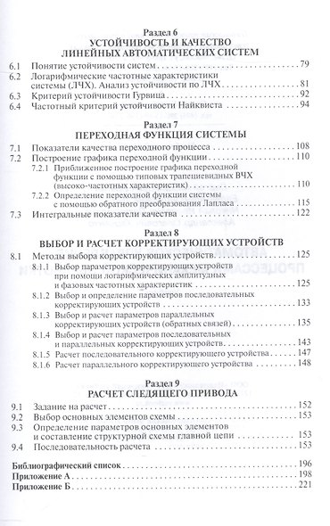 Автоматическое управление процессами механической обработки - фото 3