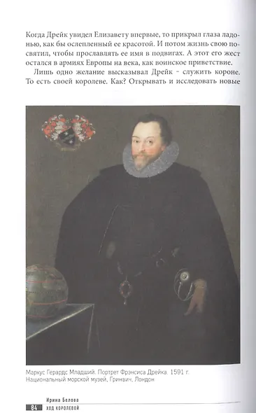 Ход королевой. Как Иван Грозный сватался к английской королеве Елизавете. Когда чувства сильнее политики - фото 3