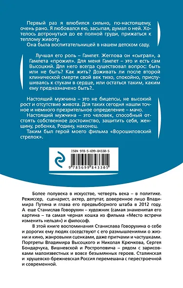 Вертикаль.Место встречи изменить нельзя - фото 2
