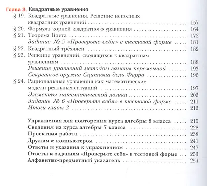 Алгебра. 8 класс. Учебник - фото 3