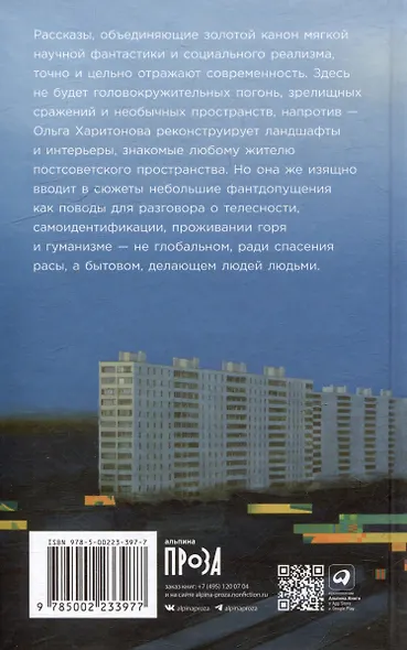 Чужая сторона: рассказы - фото 2