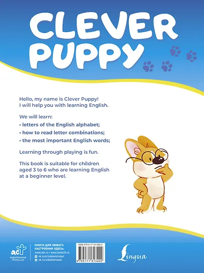 Clever Puppy: Step 2 - фото 2