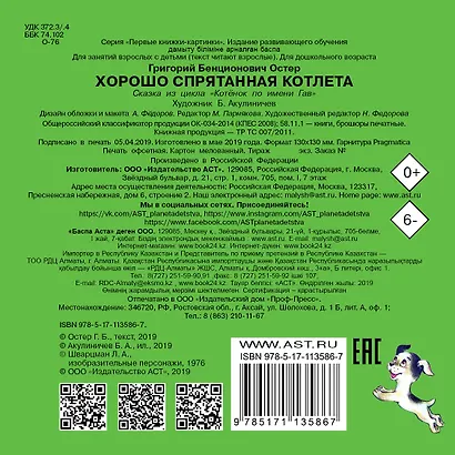 Хорошо спрятанная котлета - фото 2