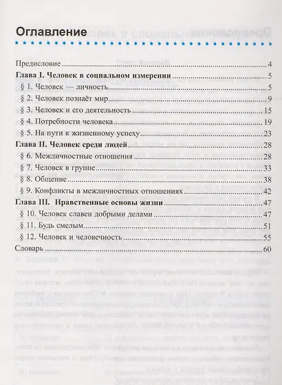 Рабочая тетрадь по обществознанию. 6 класс. К учебнику под редакцией Л.Н. Боголюбова, Л.Ф. Ивановой. ФГОС. 15-е изд. - фото 5