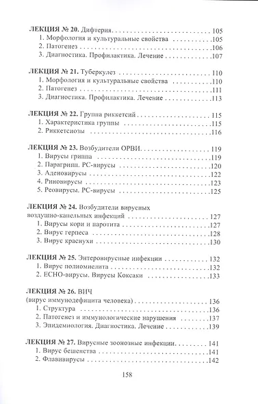 Конспект лекций по микробиологии - фото 5