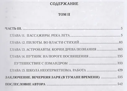 Космический Вертеп. Роман-откровение III тысячелетия (комплект из 2 книг в футляре) - фото 3