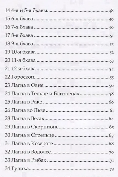 Астрология Пулиппани (300 Астрологических правил из древнего Тамильского труда) - фото 4