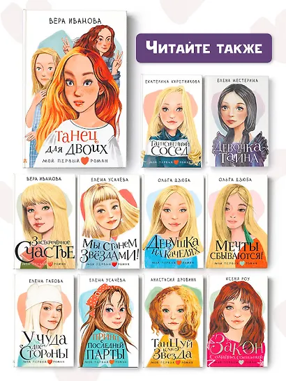 Танец для двоих: повесть - фото 9