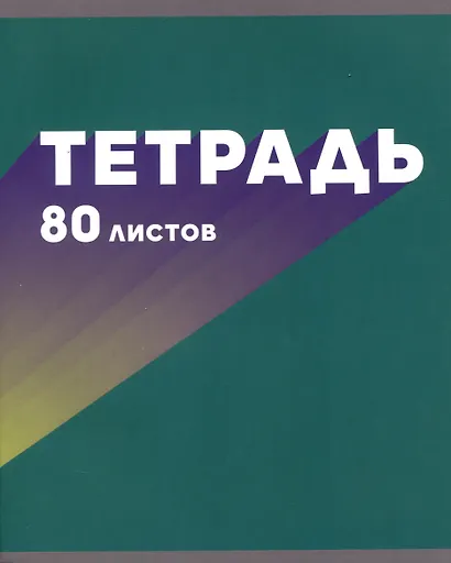 Тетрадь в клетку Listoff, "МОНОмикс", 80 листов, в ассортименте - фото 3