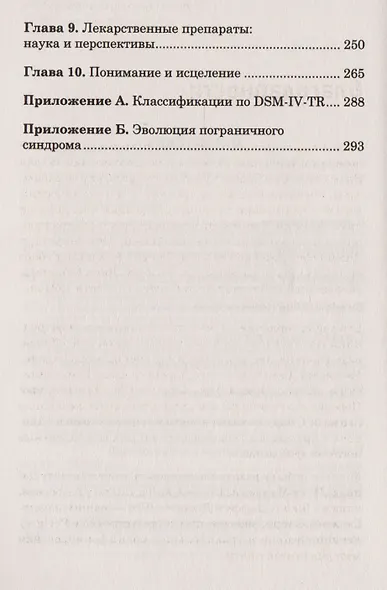 Я ненавижу тебя, только не бросай меня. Пограничные личности и как их понять - фото 3
