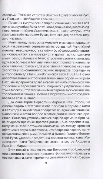 Война России за Украину. От царя Алексея до Екатерины Великой - фото 6