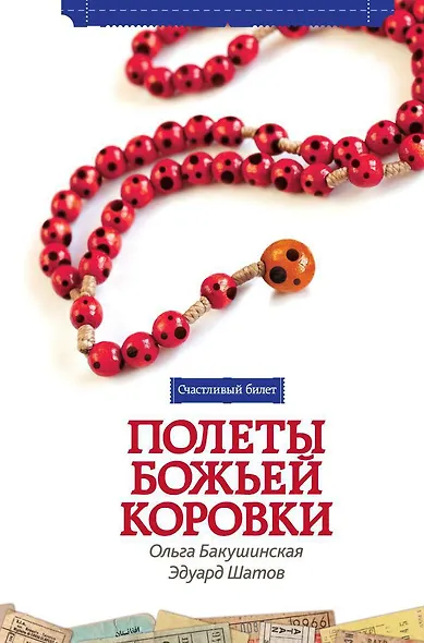 Полёты божьей коровки - фото 1