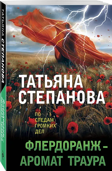 Флердоранж - аромат траура - фото 3