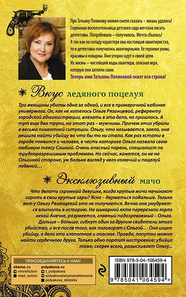 Вкус ледяного поцелуя. Эксклюзивный мачо - фото 2