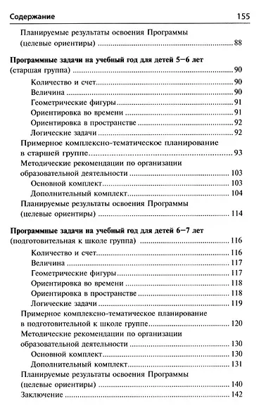 Математические ступеньки. Программа развития математических представлений у дошкольников - фото 4