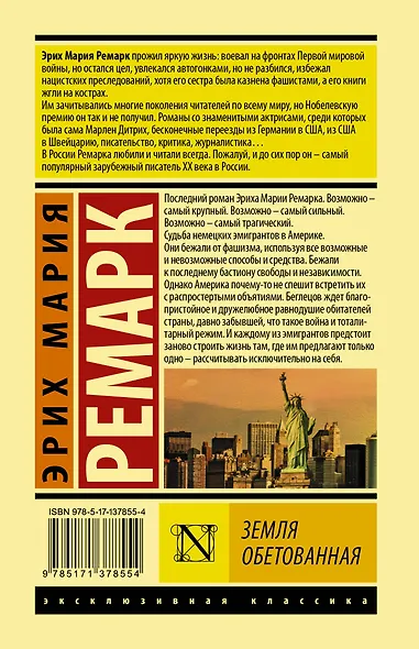 Земля обетованная - фото 2