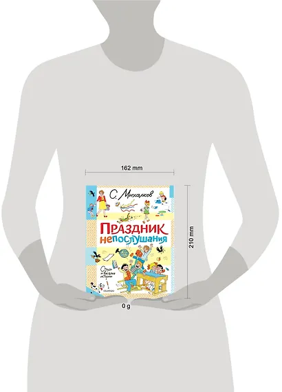 Праздник непослушания. Стихи и весёлые истории - фото 13