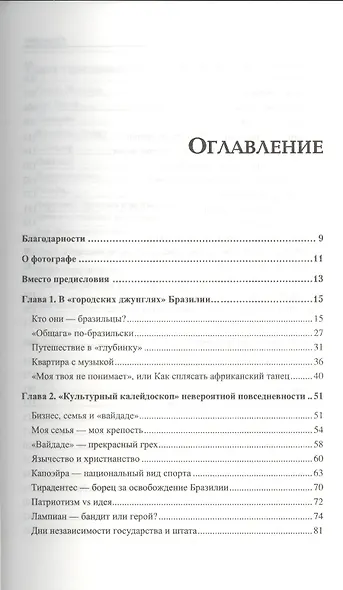 Бразилия - страна карнавала и не только - фото 2
