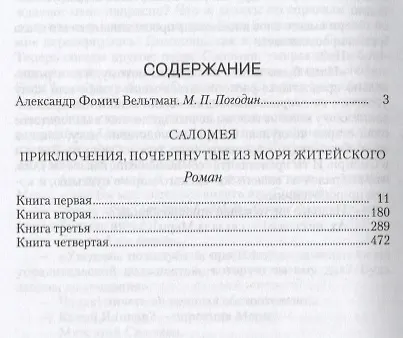 Саломея - фото 2