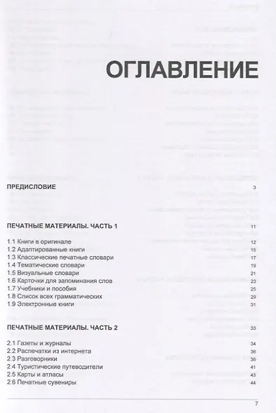 Иностранный язык. Как эффективно использовать современные технологии в изучении иностранных языков. Специальное издание для изучающих арабский язык - фото 2