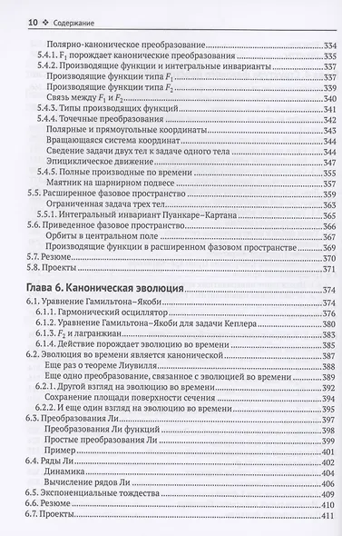 Структура и интерпретация классической механики - фото 6