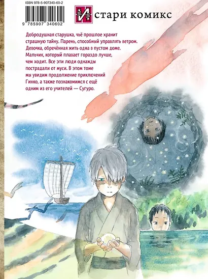 Знаток Муси. Бокс 2 (Комплект. Том 6-10) (Мастер Муси / Mushishi). Манга - фото 13