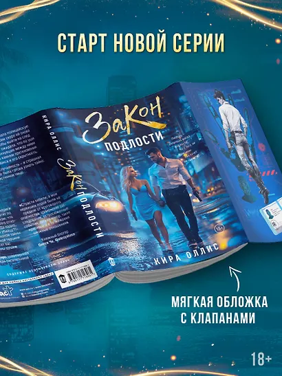 Закон подлости - фото 5