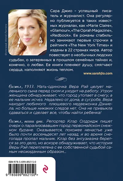 Комплект из 3-х книг Сары Джио: (Ежевичная зима + Все цветы Парижа + Последняя камелия) - фото 8