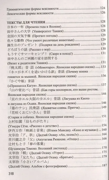 Японский без репетитора. Самоучитель японского языка - фото 5