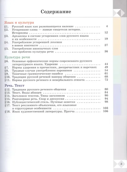Русский родной язык. 7 класс. Учебник - фото 2
