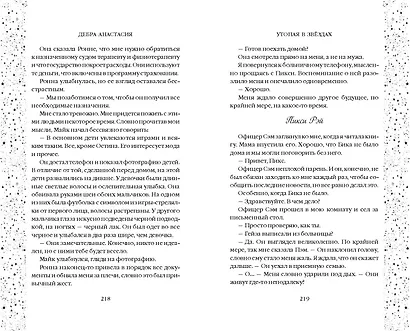 Утопая в звёздах (#1) - фото 9