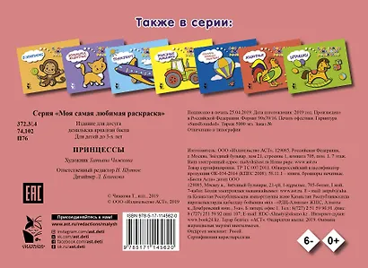 Принцессы - фото 2