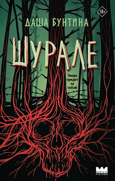 Шурале - фото 1