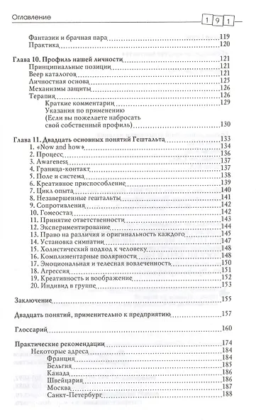 Гештальт: искусство контакта - фото 6