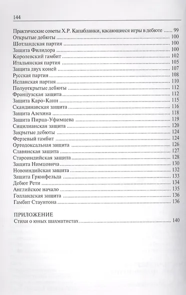 Шахматы для начинающих (мБиблШахм) Пилихин - фото 4