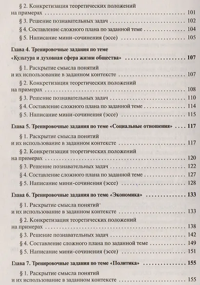 Обществознание. ЕГЭ. Задания высокого уровня сложности. 5-е изд. - фото 3