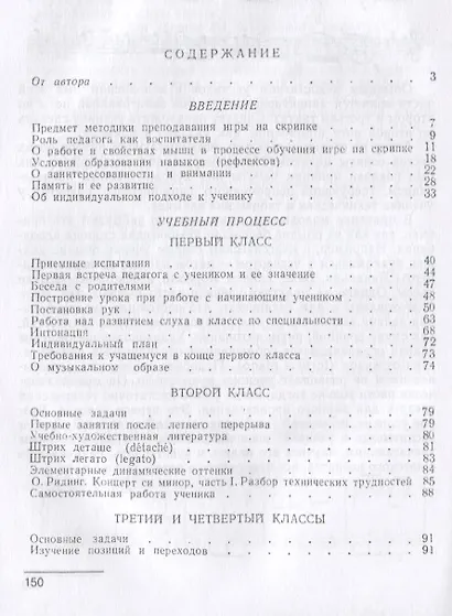 Вопросы методики обучения игре на скрипке. Учебно-методическое пособие - фото 2