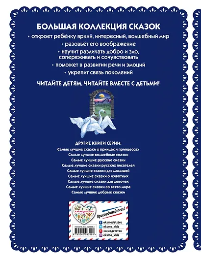 Самые лучшие сказки на ночь (с крупными буквами, ил. Ек. и Ел. Здорновых) - фото 2