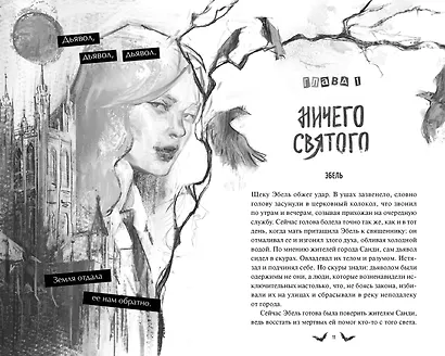 Общество мертвых и исключительных - фото 14