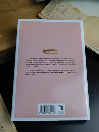 Женщина в библиотеке - фото 15