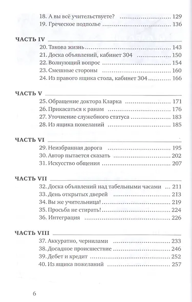 Вверх по лестнице, ведущей вниз - фото 3
