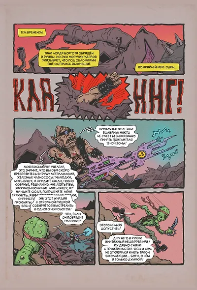 Синтелла: Робот Холокост - фото 4