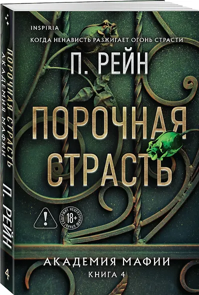 Порочная страсть - фото 3