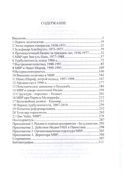 Вера. Единство. Дисциплина. (Межведомственная разведка Пакистана) - фото 2