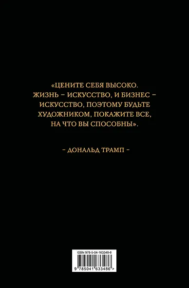 Дональд Трамп. Думай как чемпион - фото 2