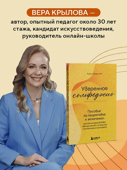 Уверенное сольфеджио. Пособие по подготовке к экзаменам для выпускников ДМШ, абитуриентов и учащихся музыкальных колледжей - фото 7