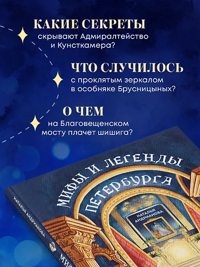 Мифы и легенды Петербурга для детей (от 10 до 12 лет) - фото 6
