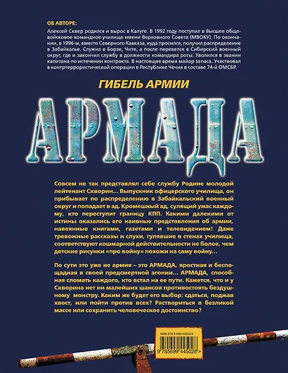Армада: роман - фото 2